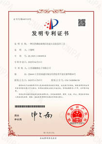 jiangsuchiweidianziyouxiangongsiD230354famingzhengshu2023103818938yizhongchenjilinguibolihoudetuihuoshebeijiqigongyi_1.jpg